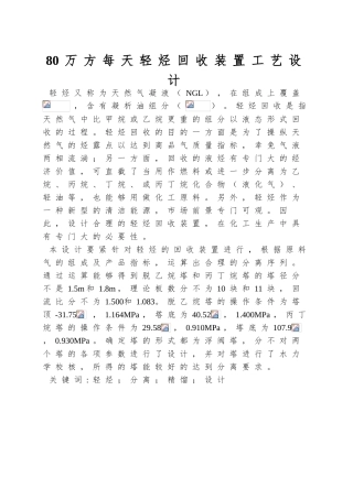 80万方每天轻烃回收装置工艺设计