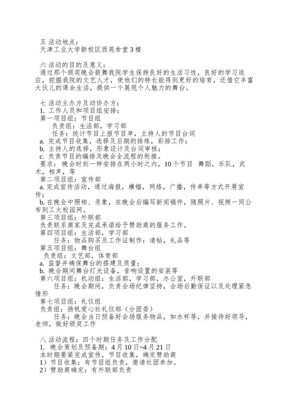 8090学生时代——宿舍文化节活动策划书_第2页