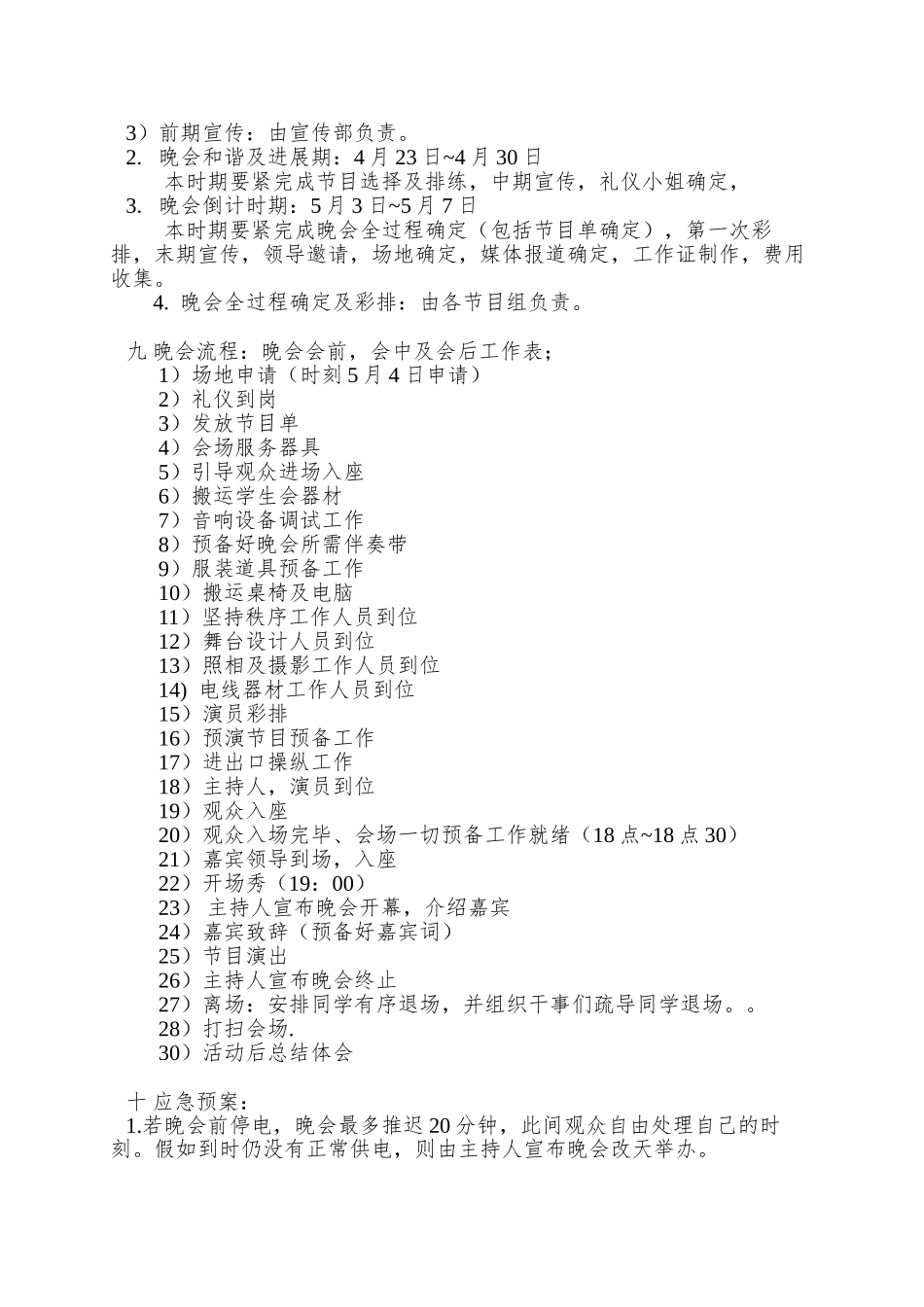 8090学生时代——宿舍文化节活动策划书_第3页