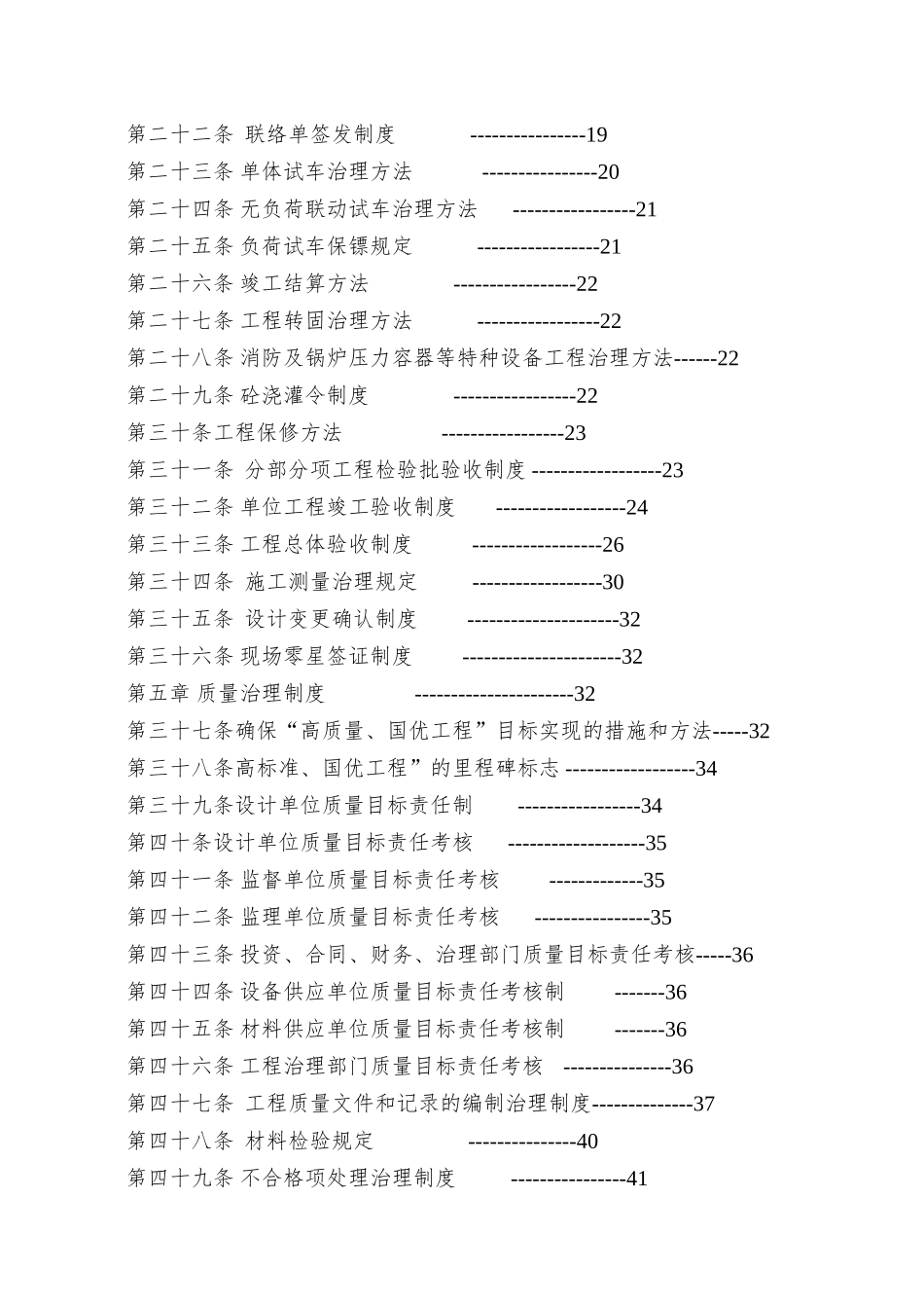 80万吨氧化铝建设项目工程管理办法_第2页