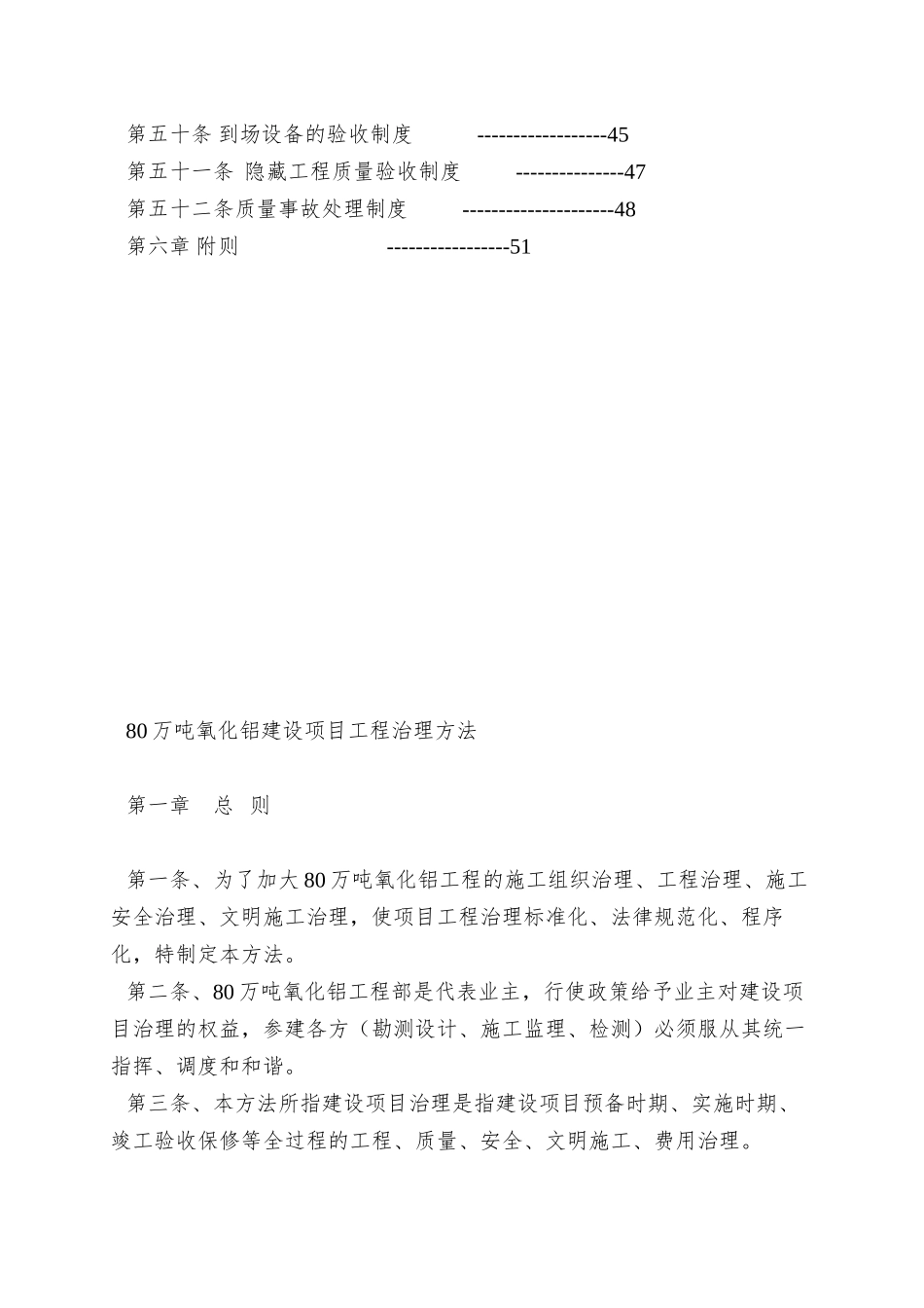 80万吨氧化铝建设项目工程管理办法_第3页