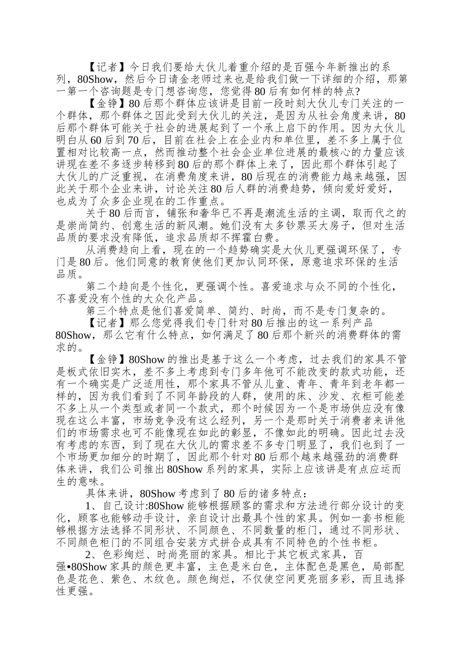 80后人群消费已经进入高速发展期_第2页