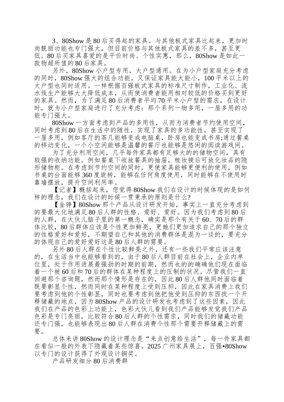 80后人群消费已经进入高速发展期_第3页