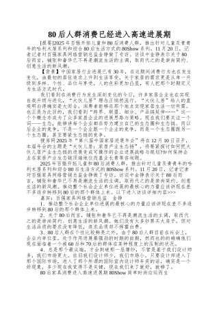 80后人群消费已经进入高速发展期