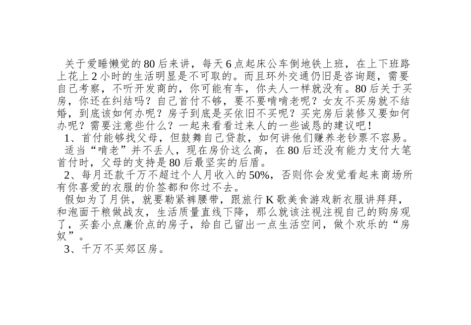 80后买房装修神攻略_第2页