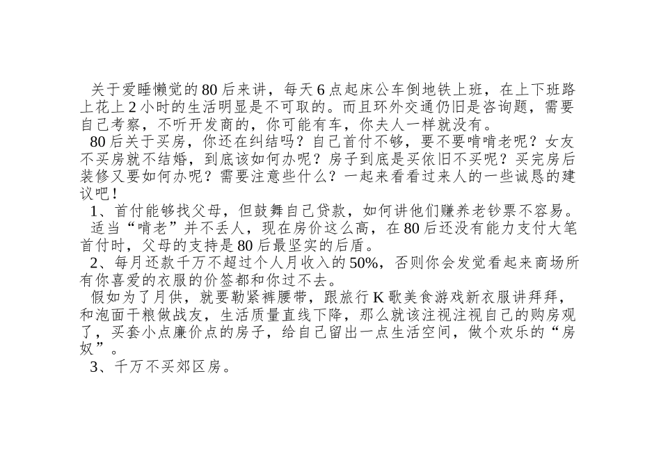 80后买房装修神攻略_第3页