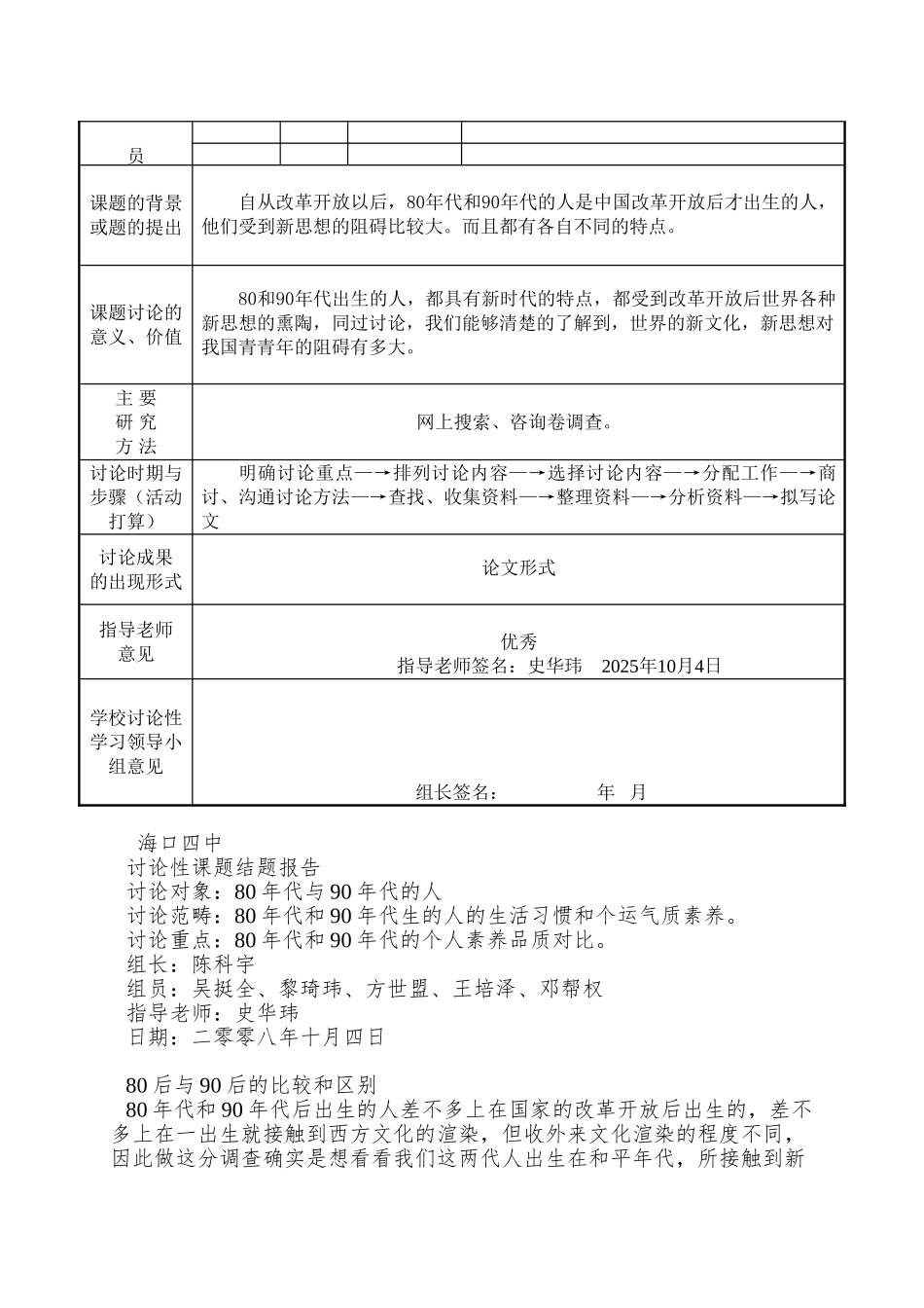 80后与90后的比较和区别-新思考中国教育资源服务平台W_第2页