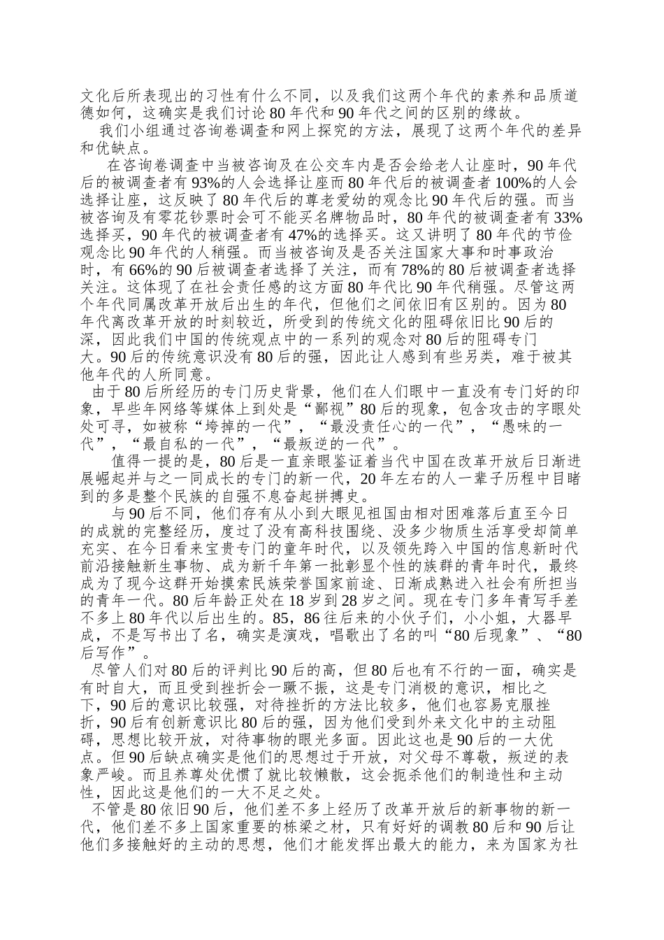 80后与90后的比较和区别-新思考中国教育资源服务平台W_第3页