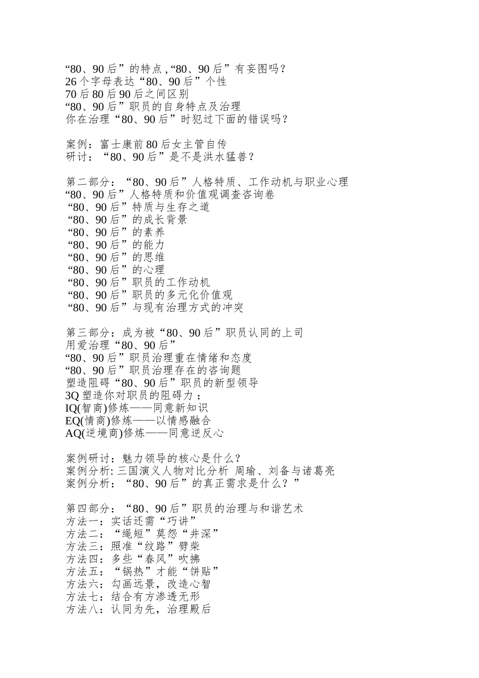 80后与90后的员工关系与压力管理_第2页