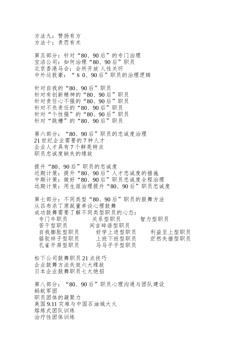 80后与90后的员工关系与压力管理_第3页