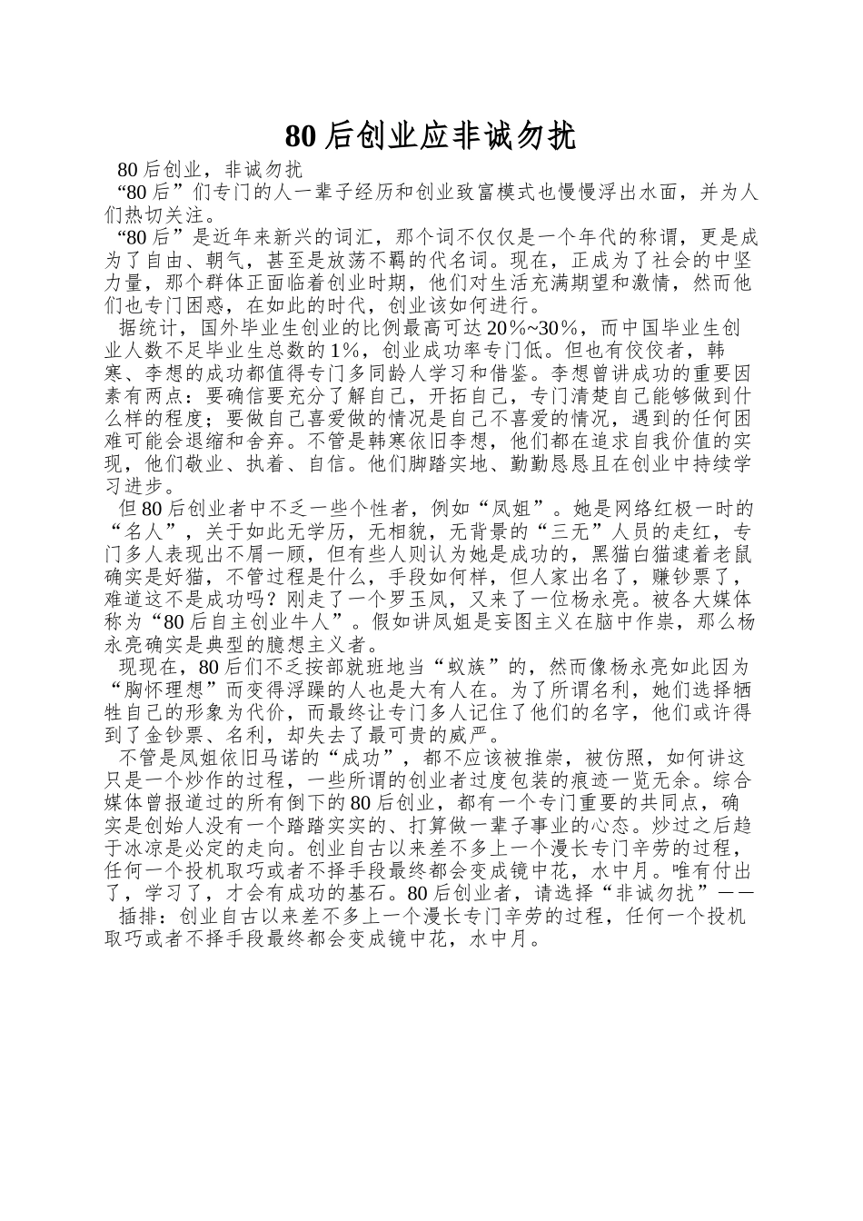 80后创业应非诚勿扰_第1页