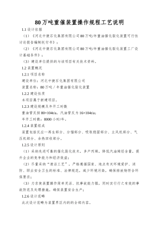 80万吨重催装置操作规程工艺说明