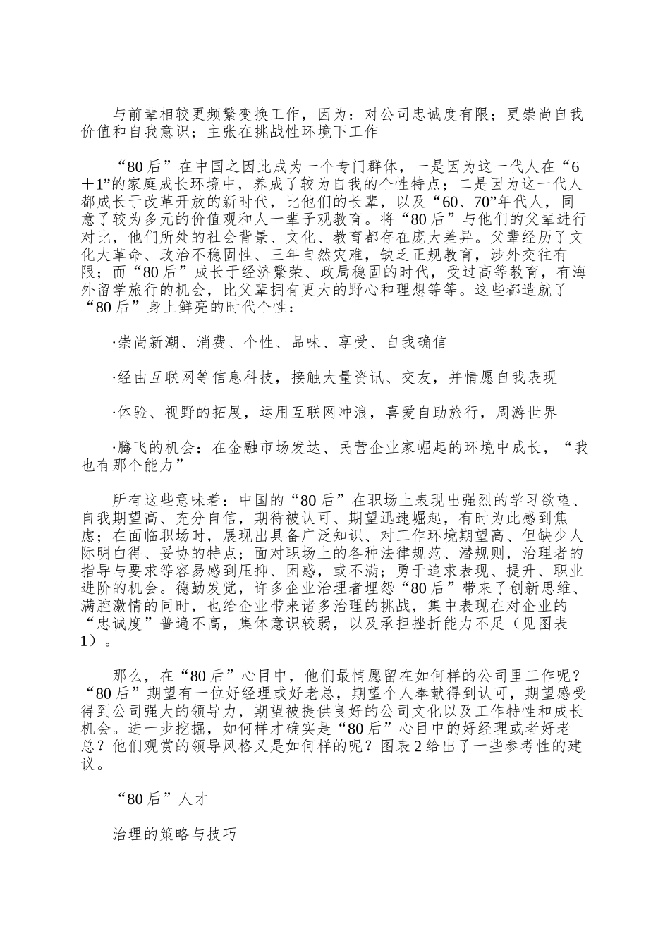 80后员工管理的策略与技巧_第2页