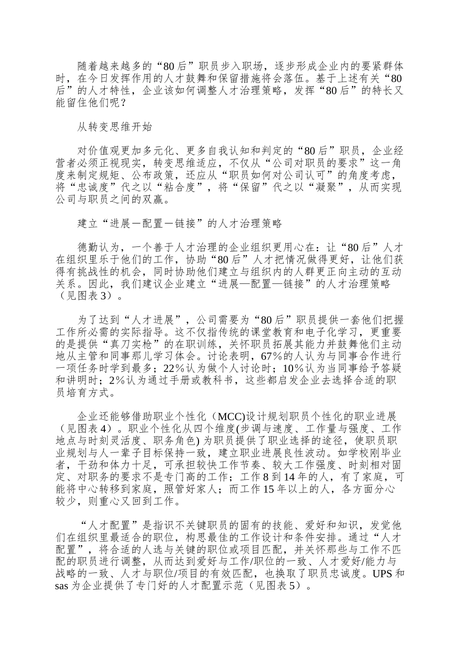 80后员工管理的策略与技巧_第3页