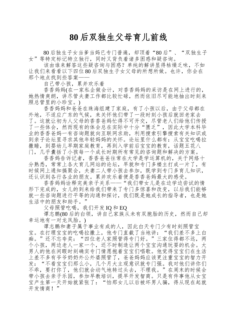 80后双独生父母育儿前线_第1页