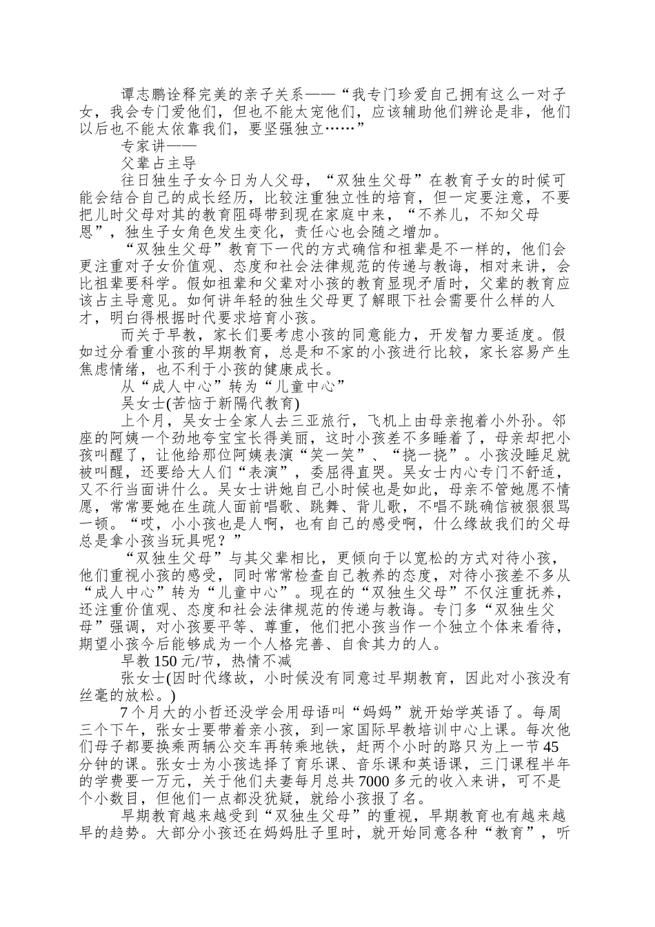 80后双独生父母育儿前线_第2页