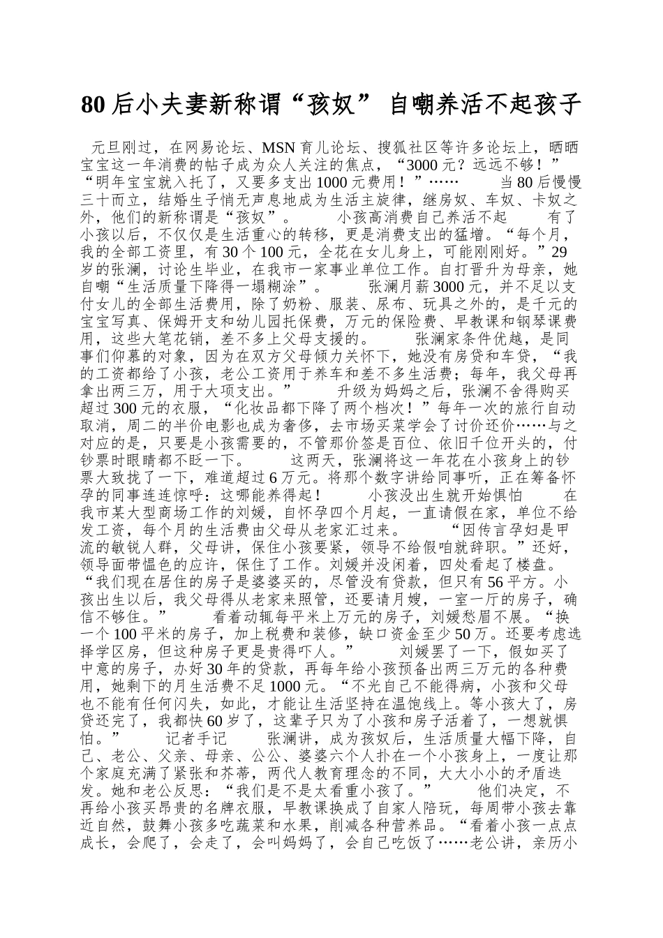 80后小夫妻新称谓“孩奴”-自嘲养活不起孩子_第1页