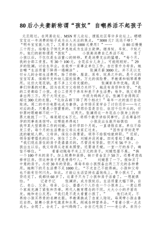 80后小夫妻新称谓“孩奴”-自嘲养活不起孩子