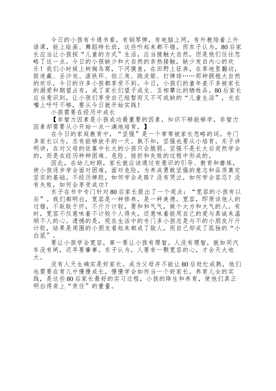 80后家长应重养又善养孩子_第2页