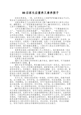 80后家长应重养又善养孩子