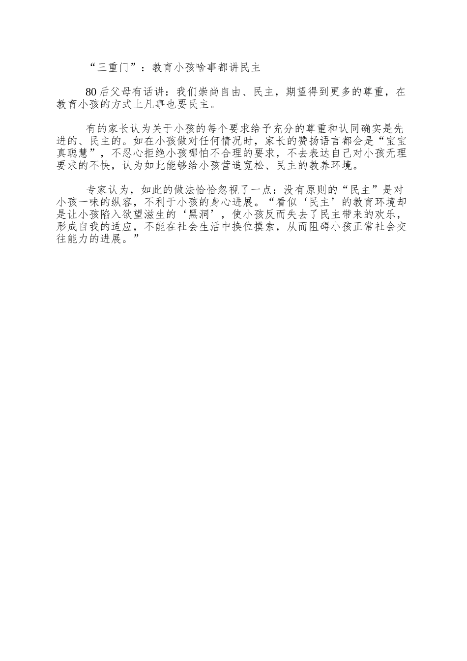 80后父母教育小心“三重门”-别把孩子当大人_第2页