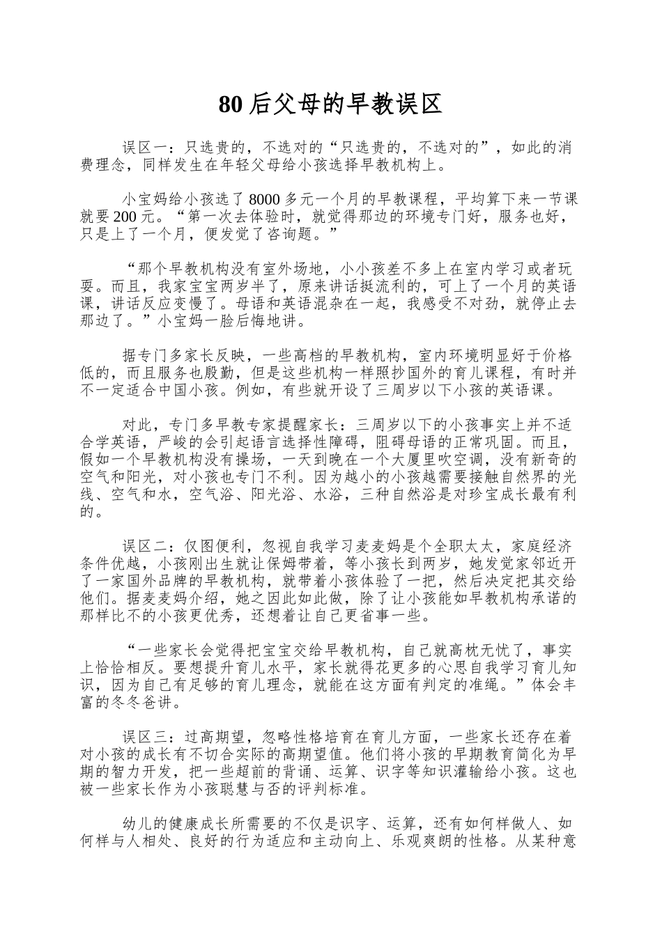 80后父母的早教误区_第1页