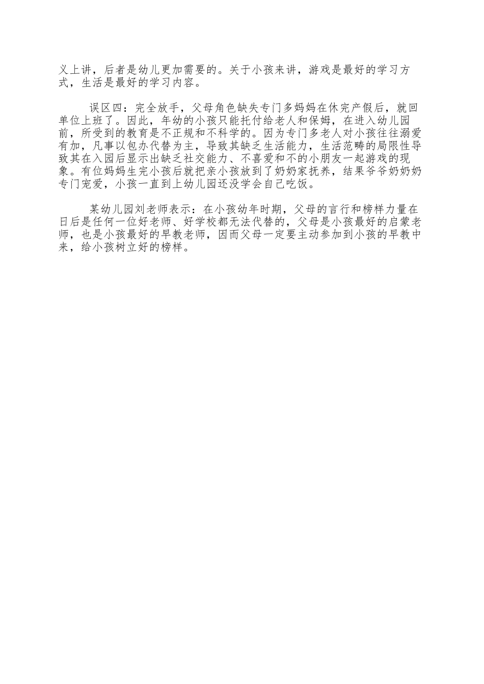 80后父母的早教误区_第2页