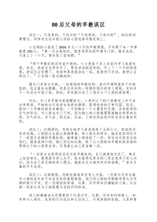 80后父母的早教误区