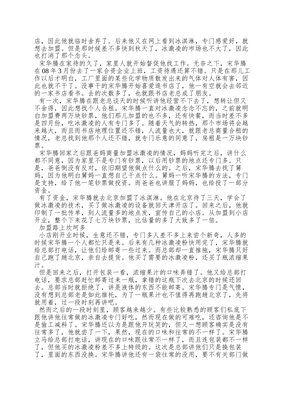 80后小伙的艰苦创业路开冰激凌培训班_第2页