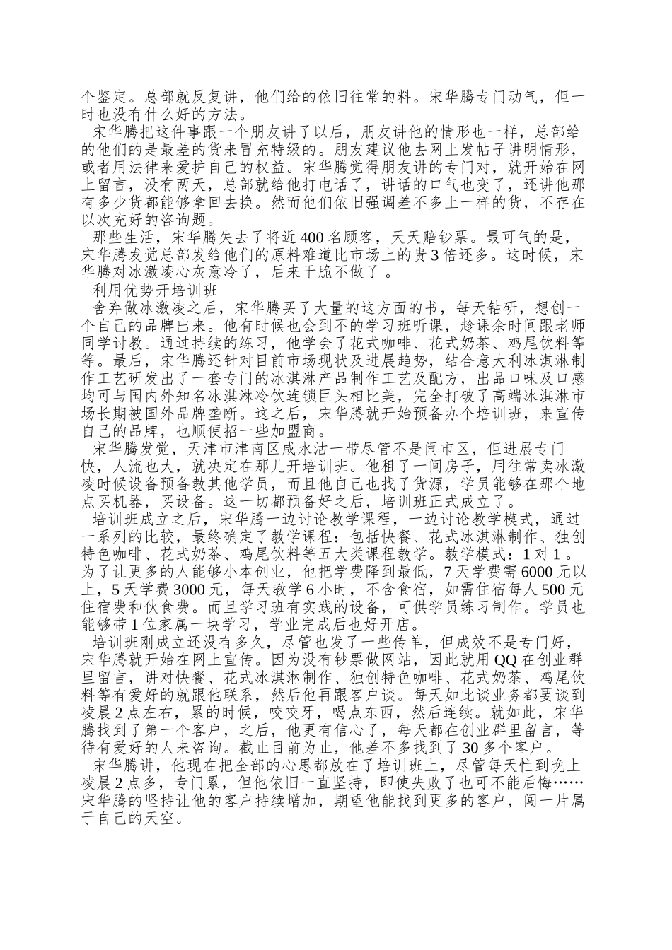 80后小伙的艰苦创业路开冰激凌培训班_第3页