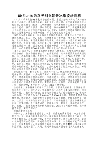 80后小伙的艰苦创业路开冰激凌培训班