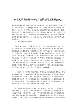80后的消费心理特点与广告策划观念更新(doc-5)
