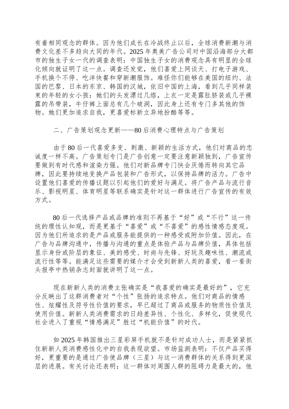 80后的消费心理特点与广告策划观念更新(doc5)_第2页