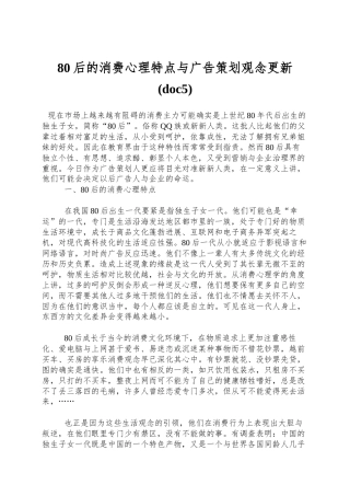 80后的消费心理特点与广告策划观念更新(doc5)