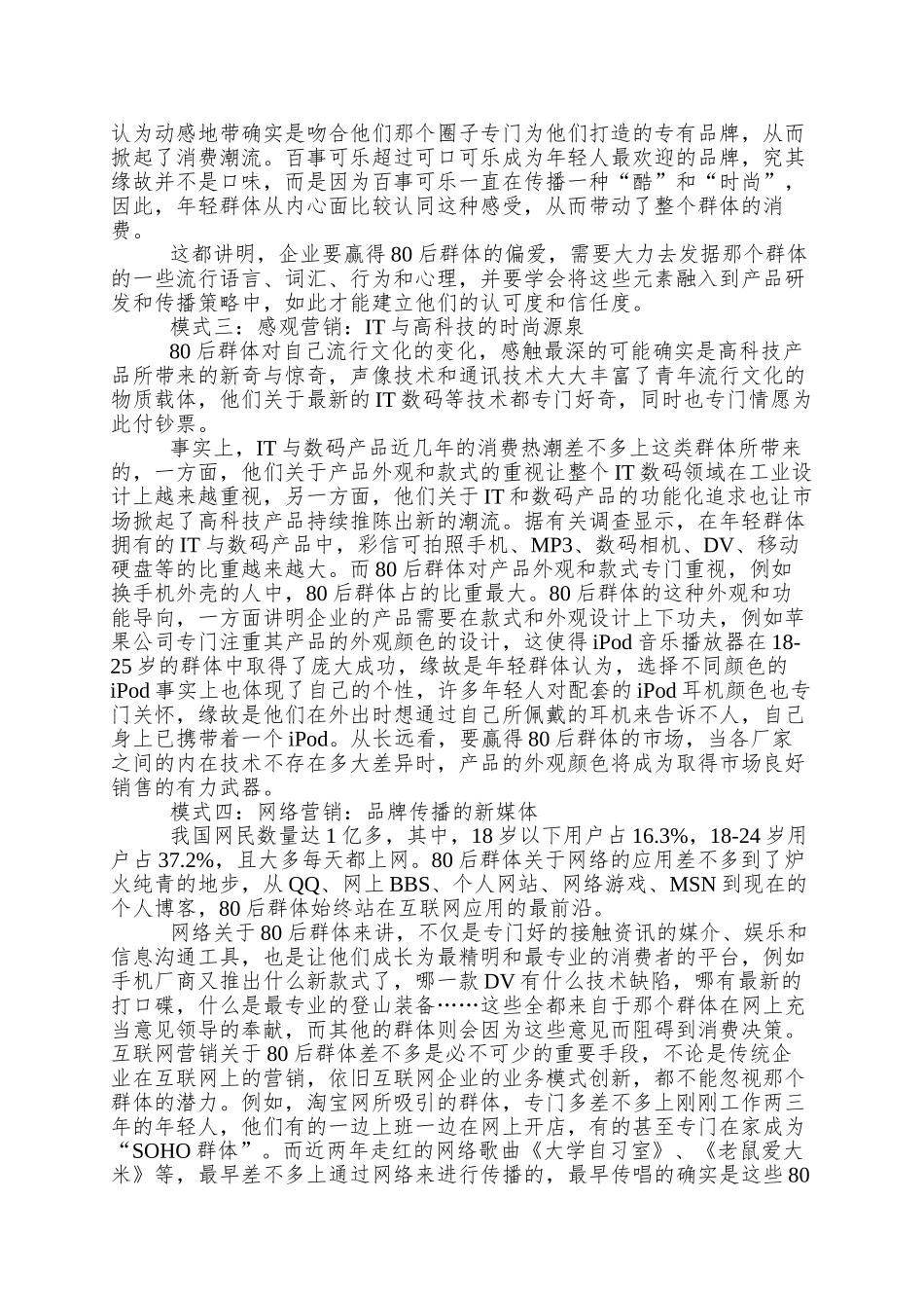 80后营销大计之8大营销模式_第2页