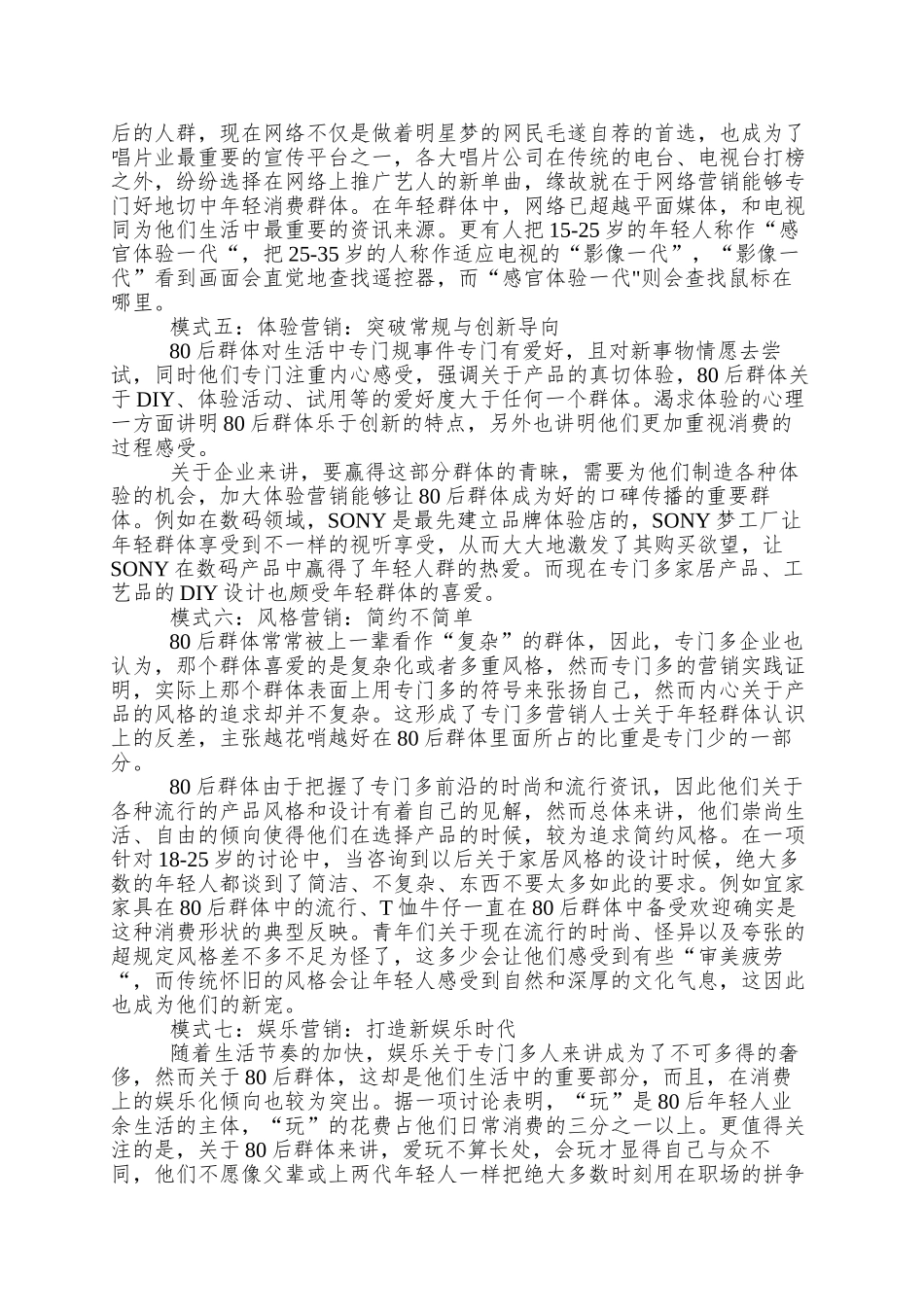 80后营销大计之8大营销模式_第3页
