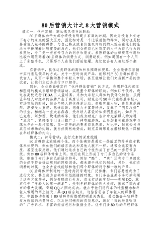 80后营销大计之8大营销模式