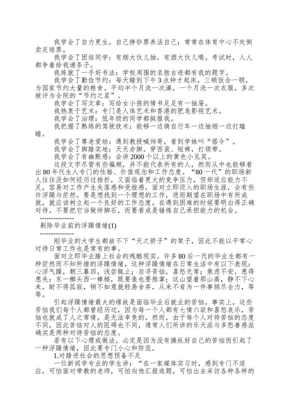 80后职场新人生存手册_第2页