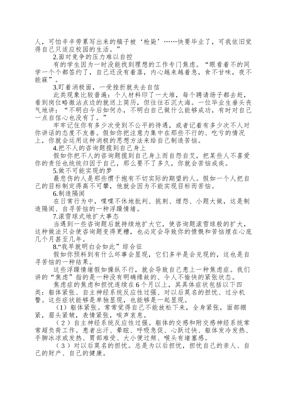 80后职场新人生存手册_第3页