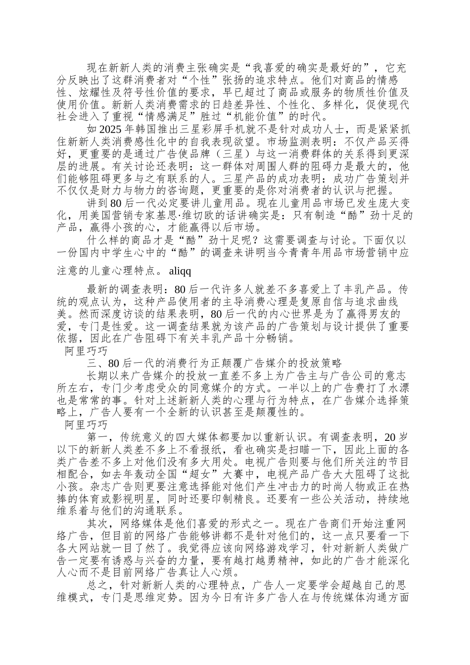 80后的消费心理特点与广告策划观念更新_第2页
