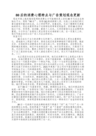 80后的消费心理特点与广告策划观念更新