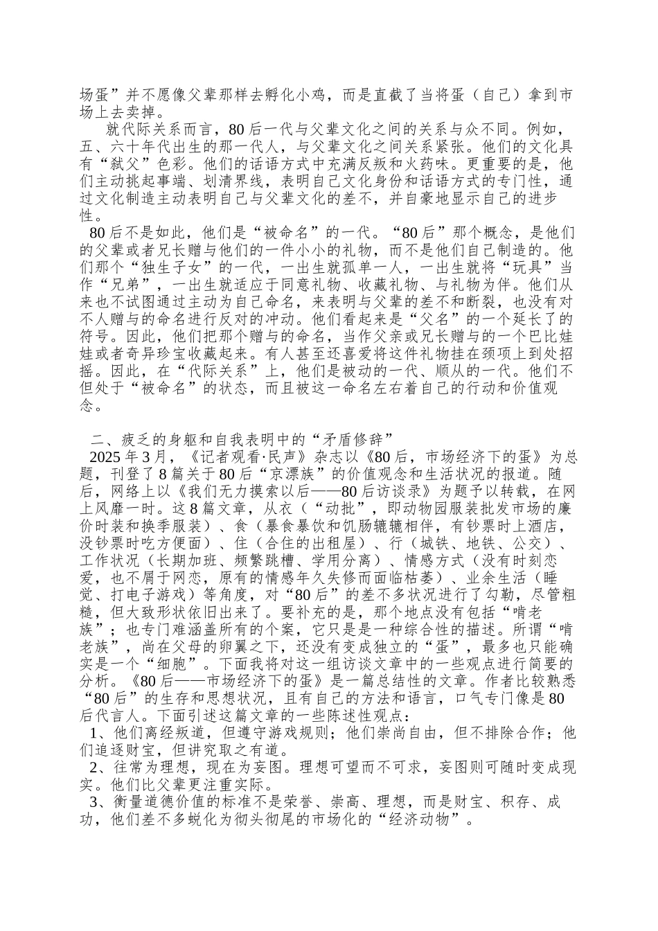 80后的生存状况和价值观念_第2页