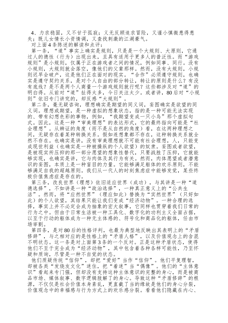 80后的生存状况和价值观念_第3页