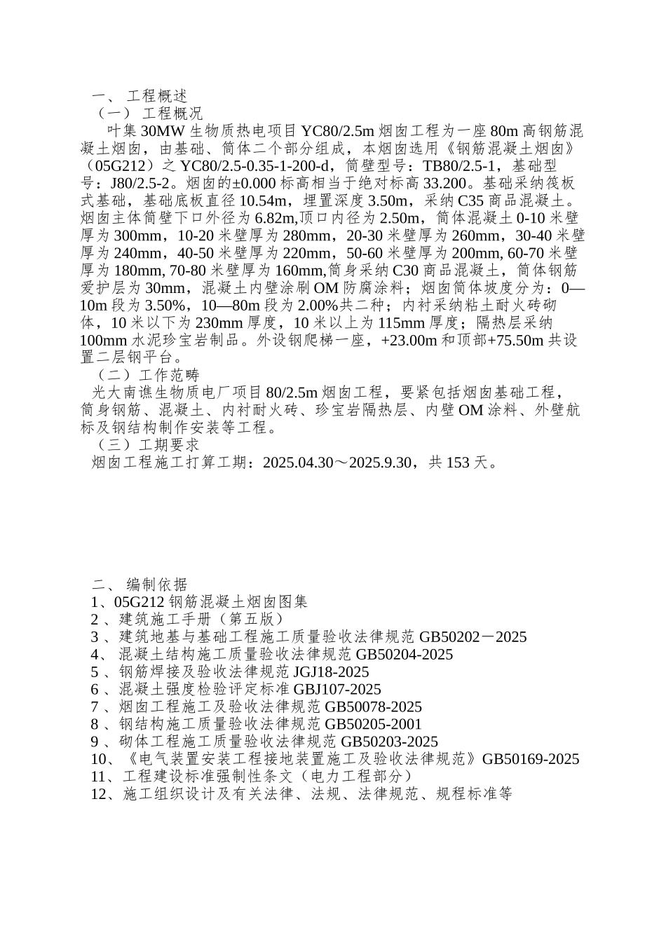 80米烟囱施工方案_第2页