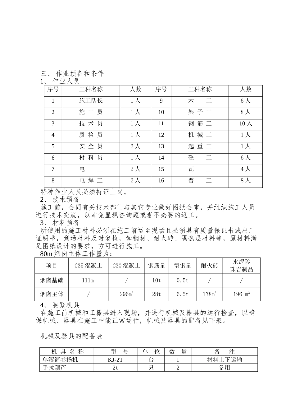 80米烟囱施工方案_第3页