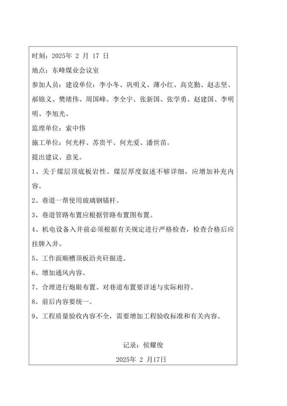 8102工作面皮带顺槽综掘作业规程doc_第2页