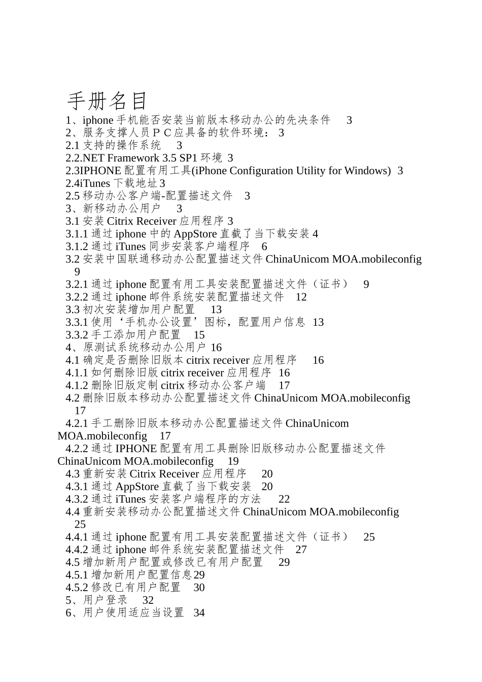 80移动办公客户端安装与升级配置手册-iphone_第2页