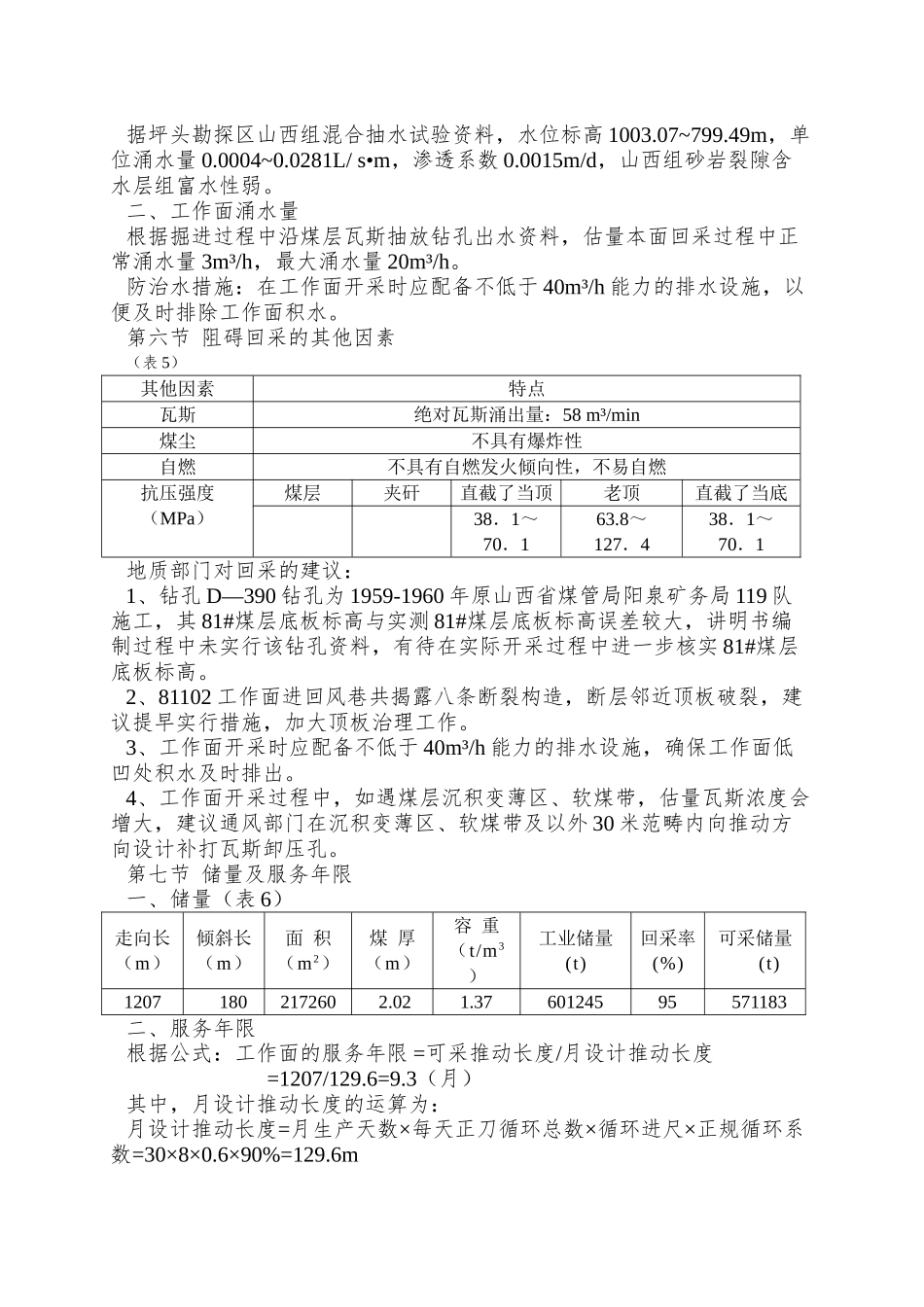 81102综采工作面作业规程_第3页