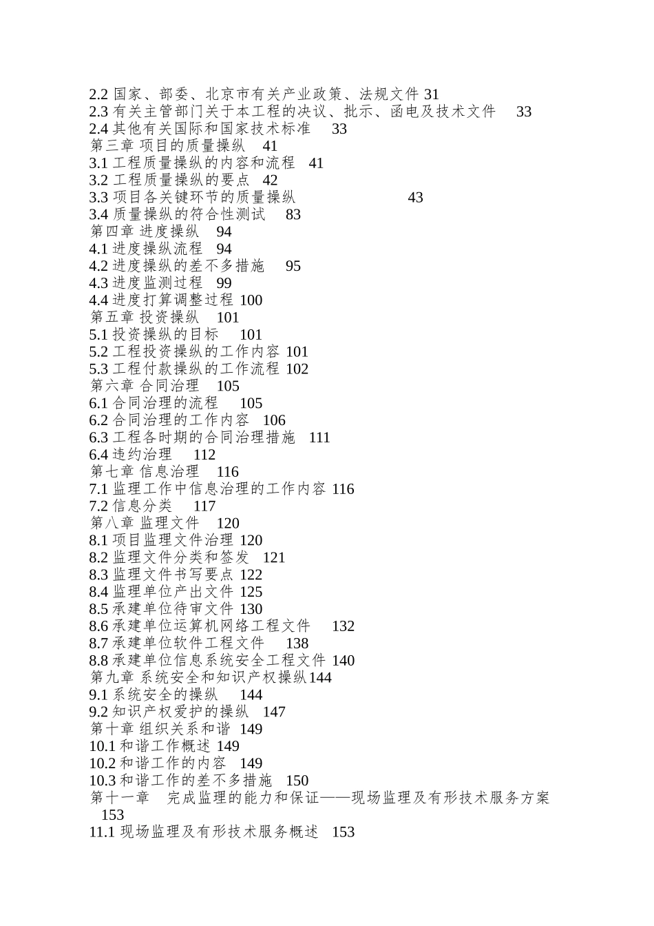 812最终稿朝阳区教委商务标书-1219_第2页
