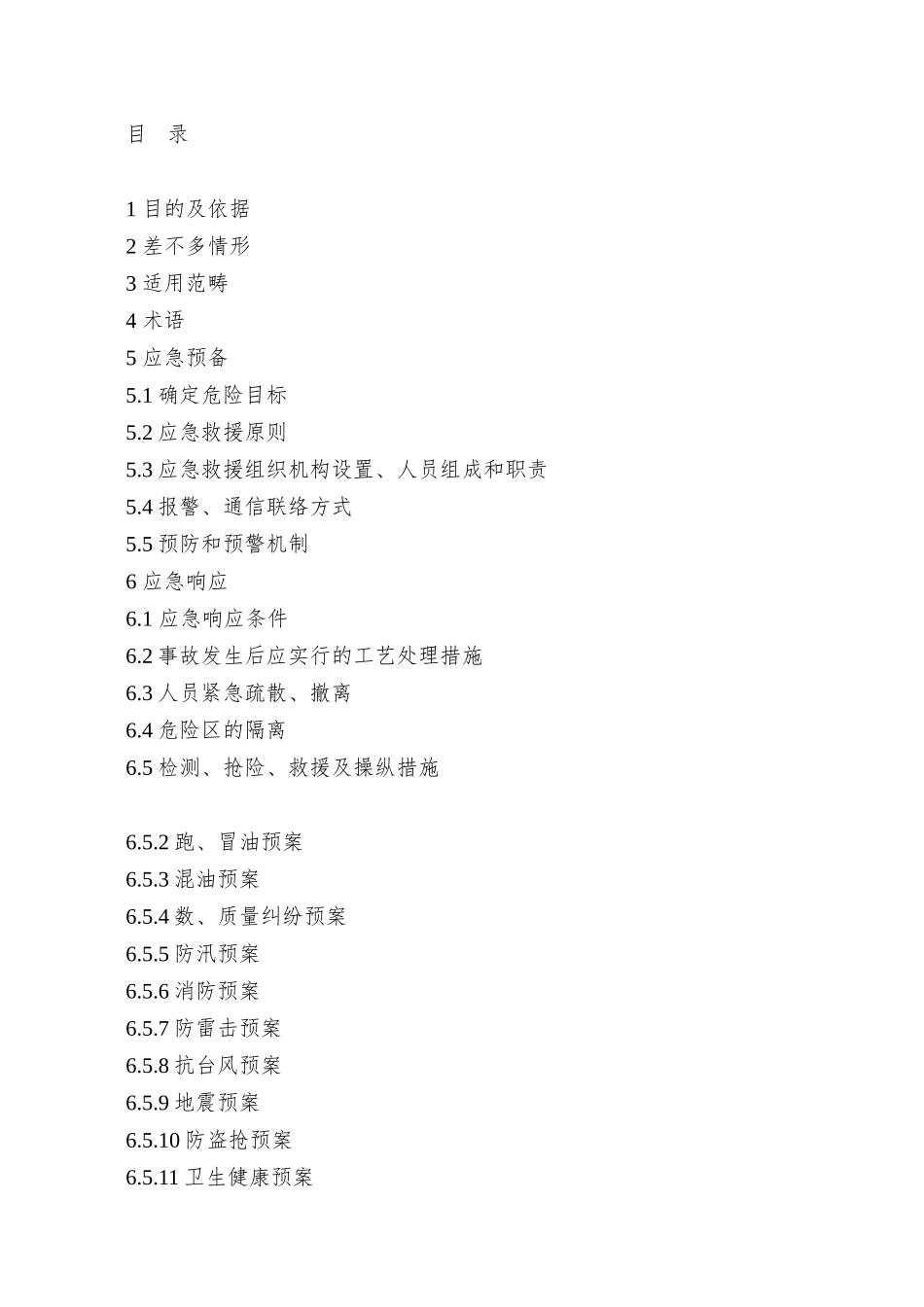 819最新加油站应急预案XXXX年1月_第2页